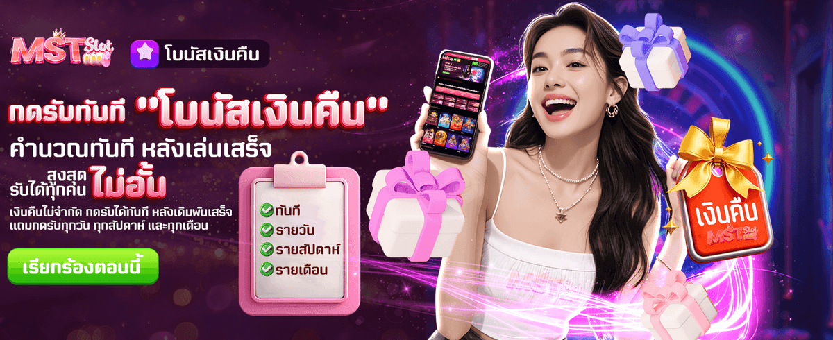 โบนัสเงินคืน จัดเต็มไม่อั้น banner
